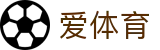 爱体育(aitiyu)官网 - 直播赛事、赛程与资讯导航中心